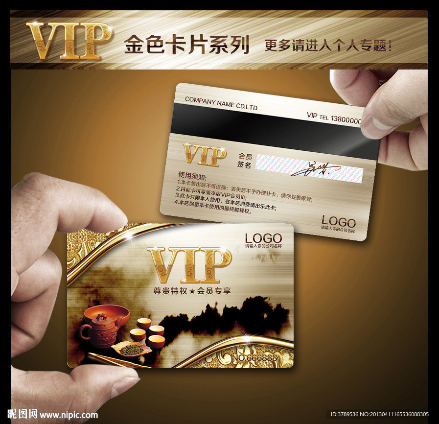 VIP会员卡