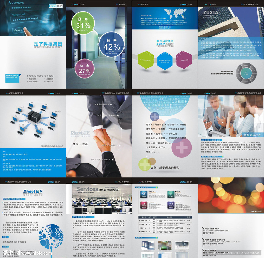 科技公司宣传画册