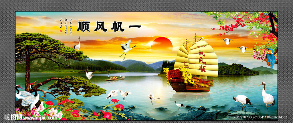 一帆风顺