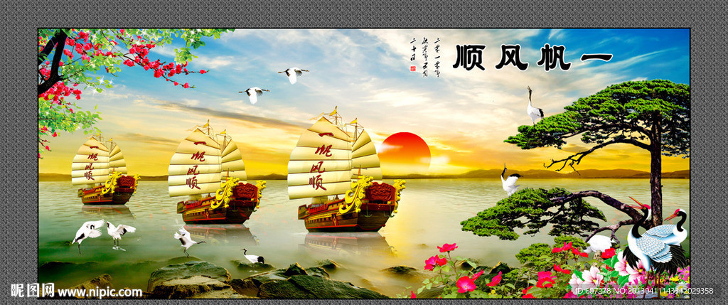 一帆风顺