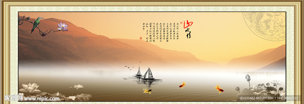 山水