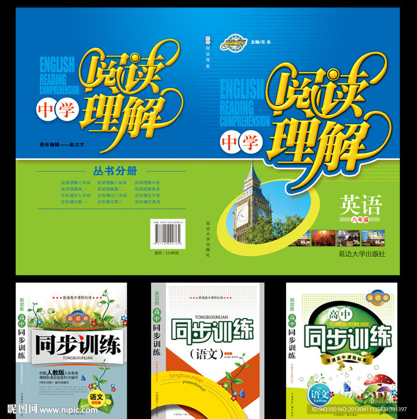 教辅封面