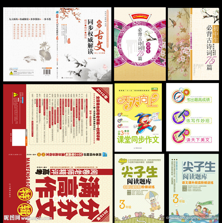 教辅封面