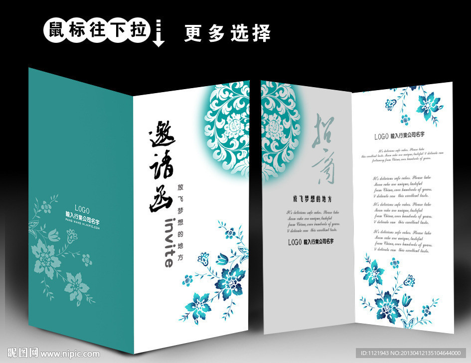 开业邀请函