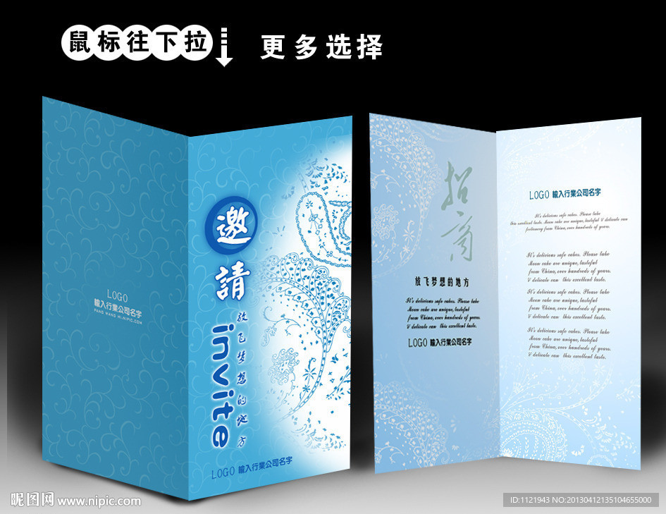 蓝色邀请函