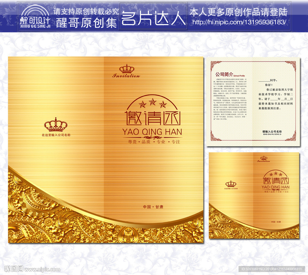 邀请函 经典邀请函