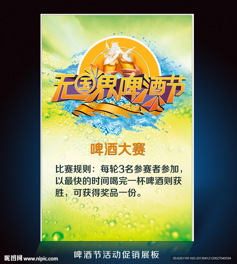 啤酒节海报