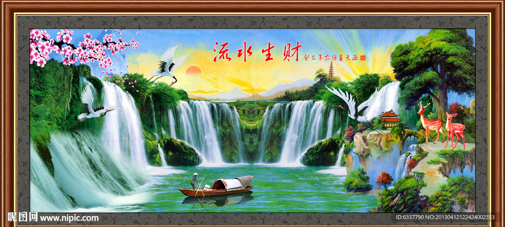 流水生财