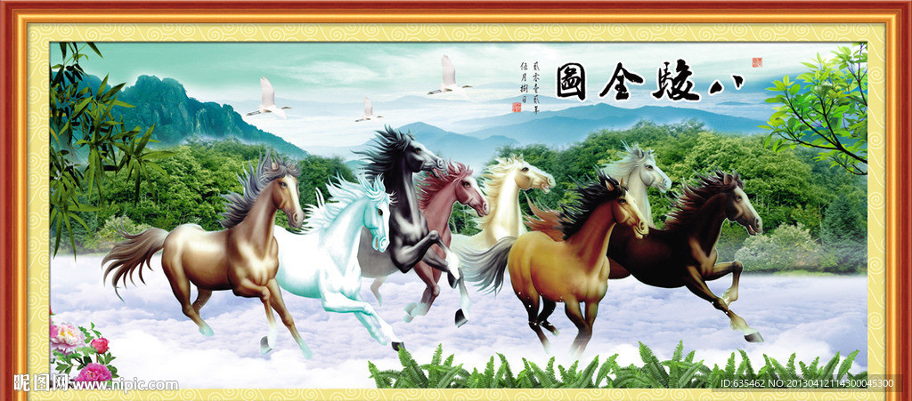 八骏图