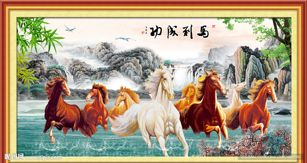 八骏图