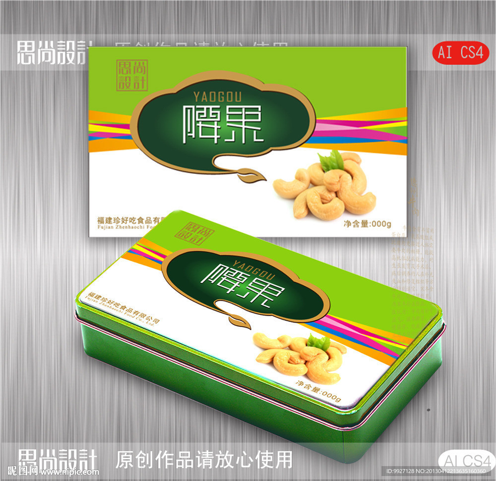 腰果包装(平面图)