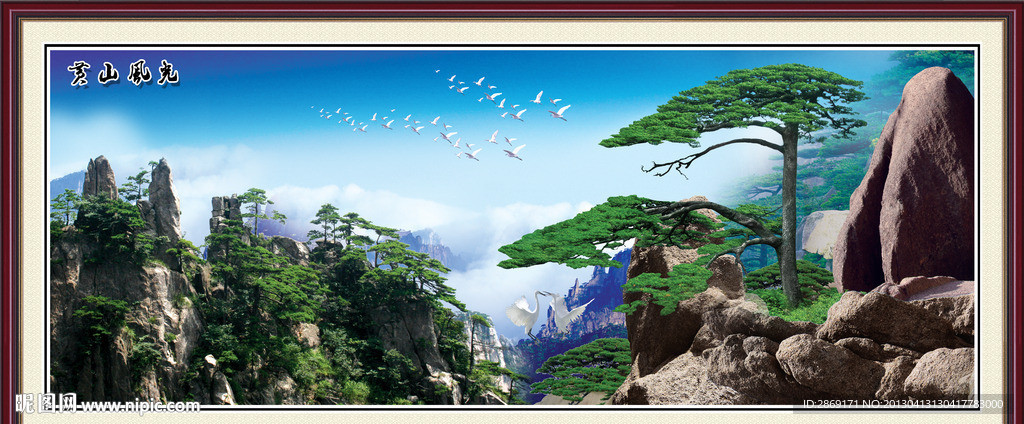 黄山
