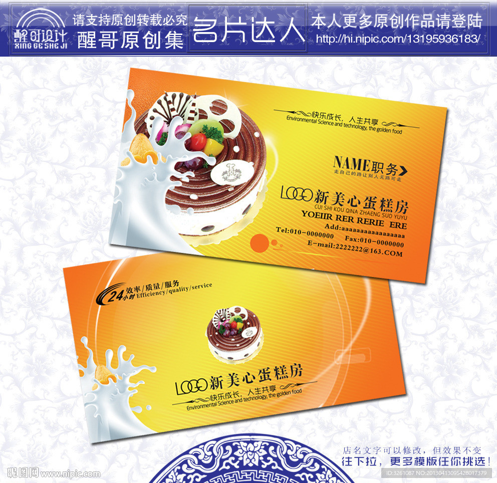 蛋糕名片