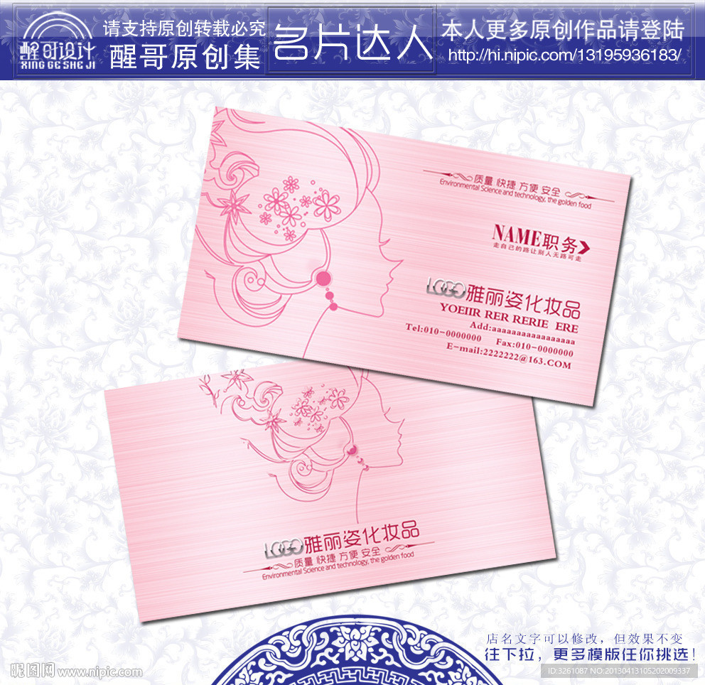 化妆品名片