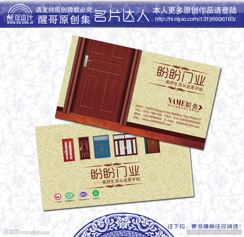 门业名片