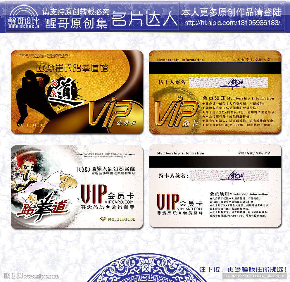 跆拳道会员卡