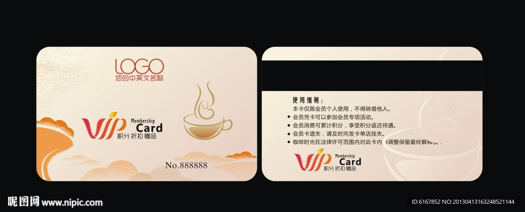 VIP卡设计