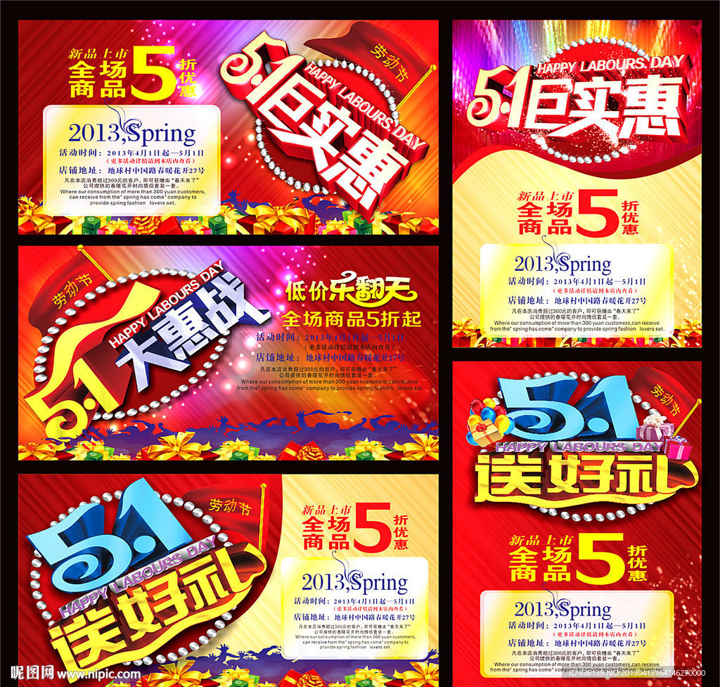 五一劳动节