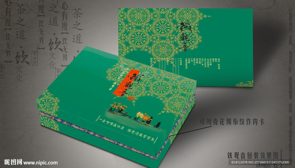 铁观音包装盒设计 （平面图）