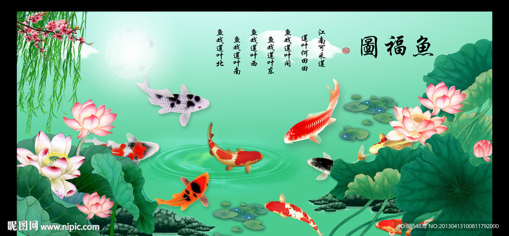 九鱼图