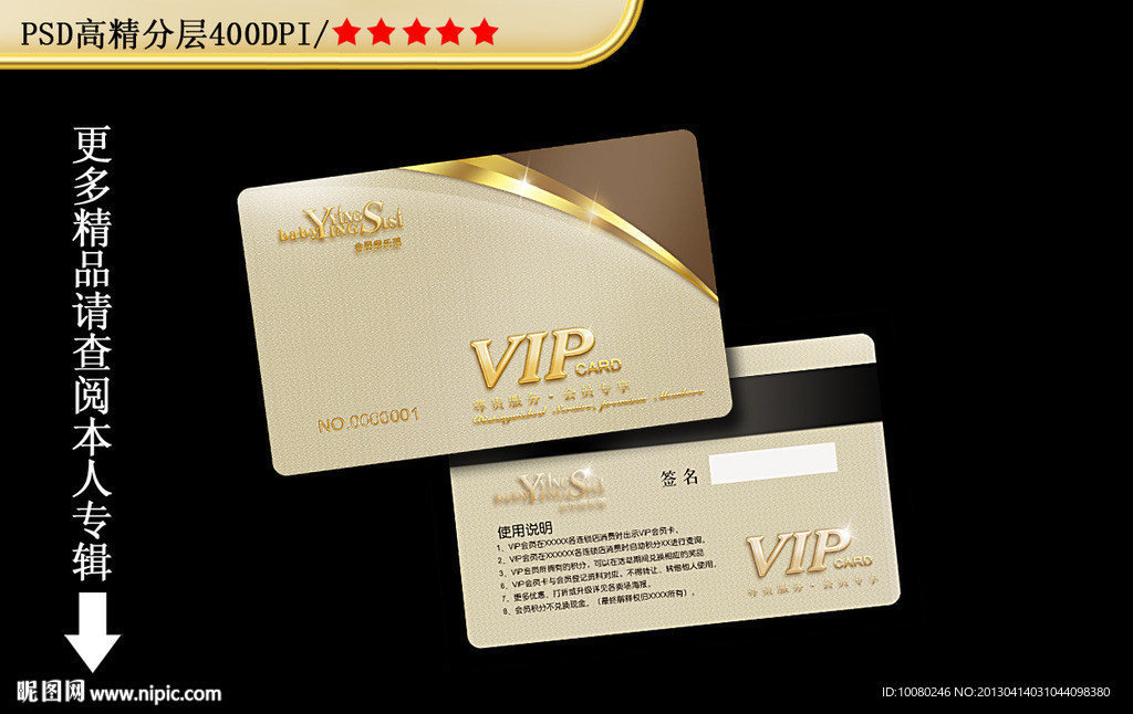 会员卡 VIP卡 贵
