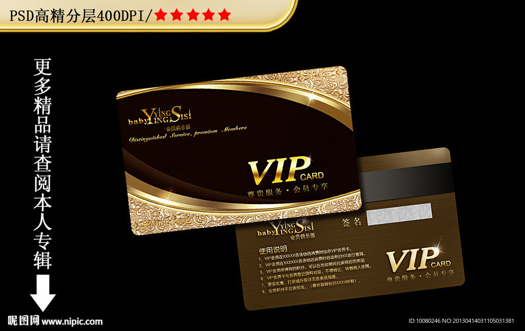 会员卡 VIP卡 贵
