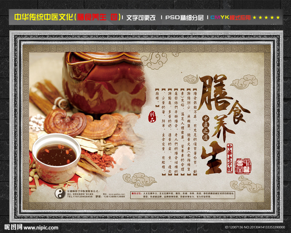 中医膳食 膳食养生