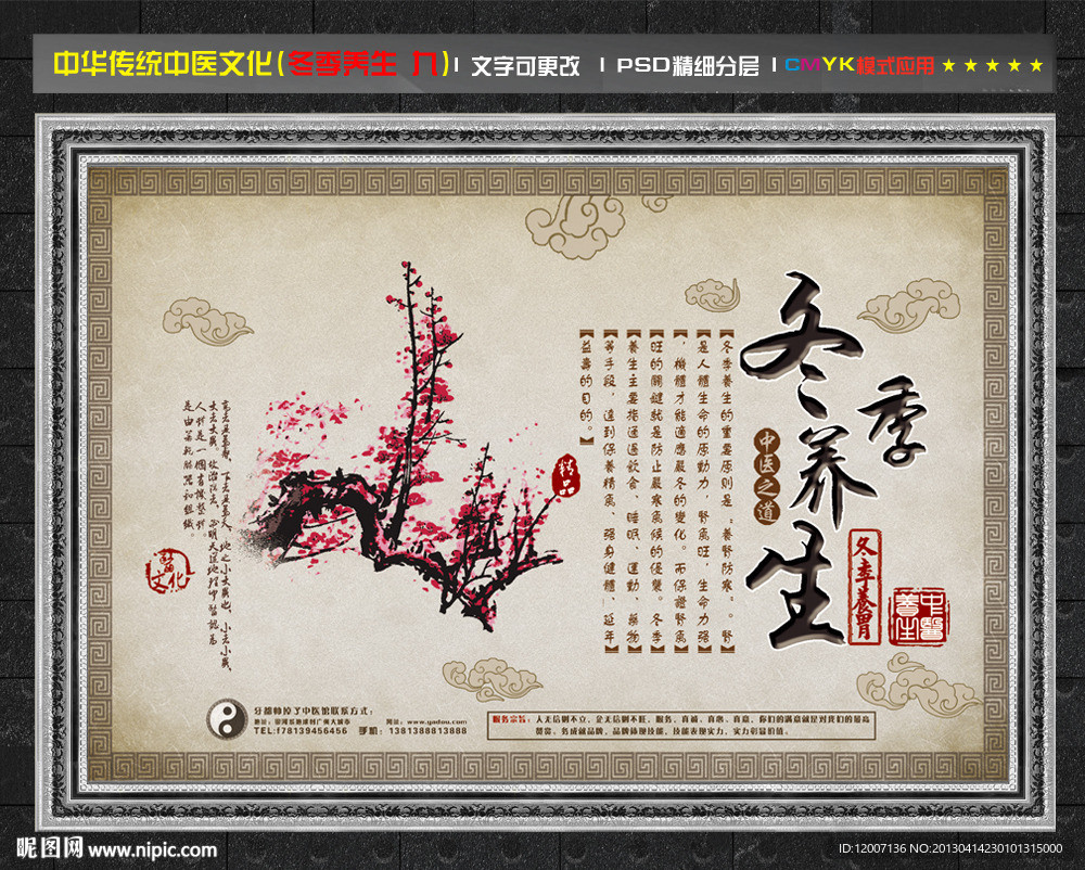 四季养生 冬季养生