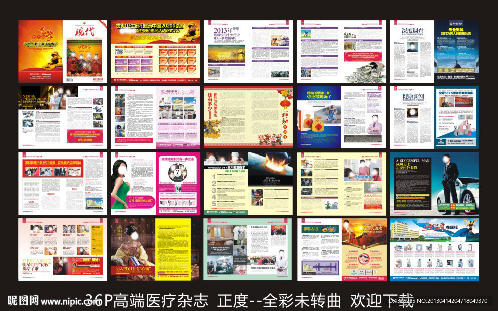 医疗杂志 医院杂志