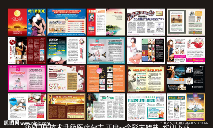 医疗杂志 医院杂志