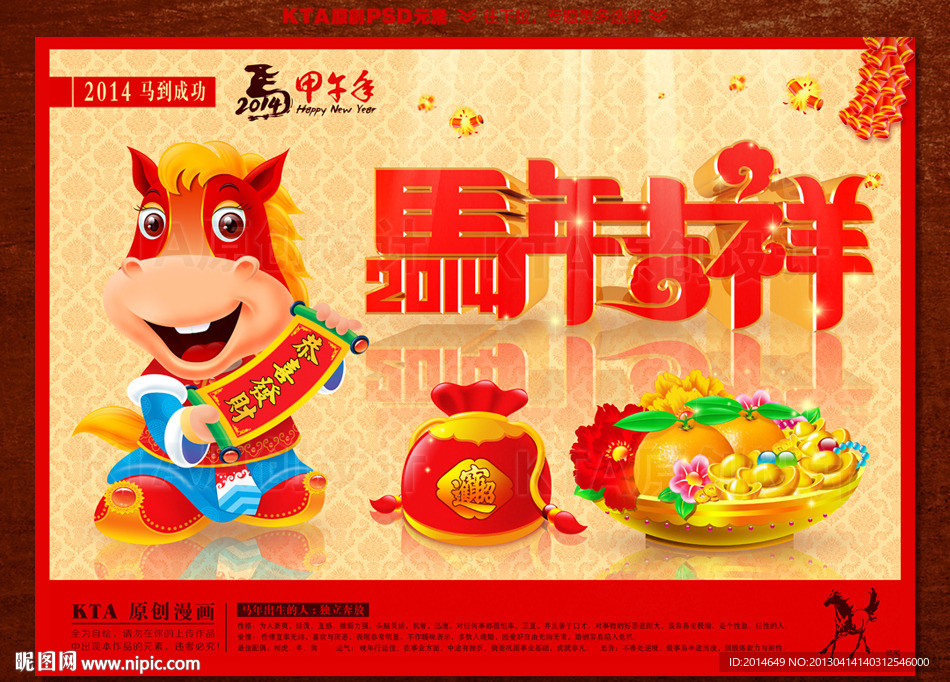 马年