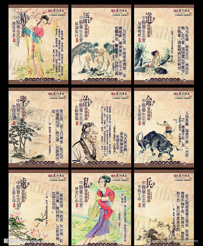 中医养生名言