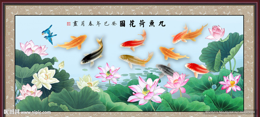 九鱼图