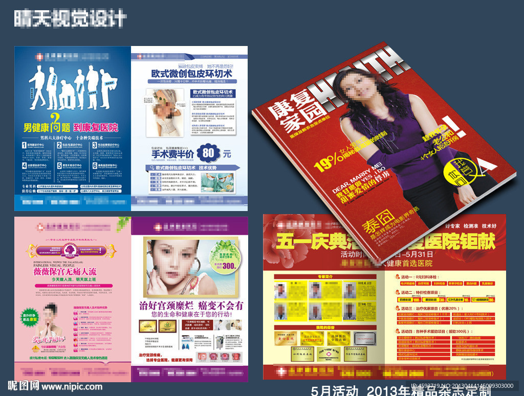 51杂志 封面 活动