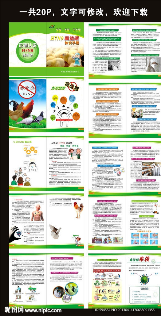 H7N9禽流感