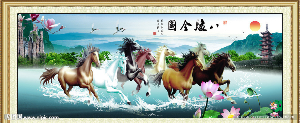 八骏图