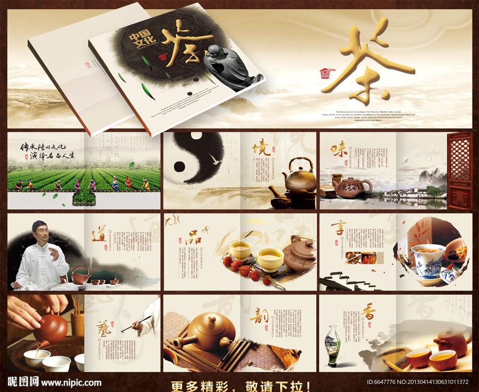 茶叶画册