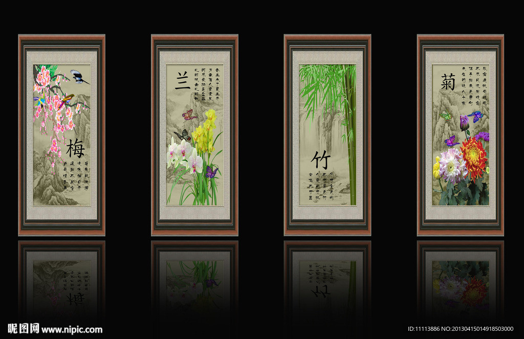 梅兰竹菊