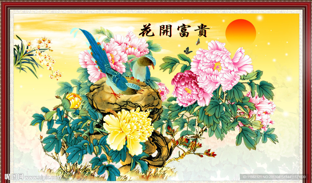 花开富贵