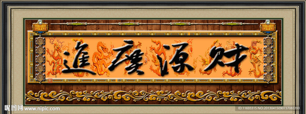 财源广进