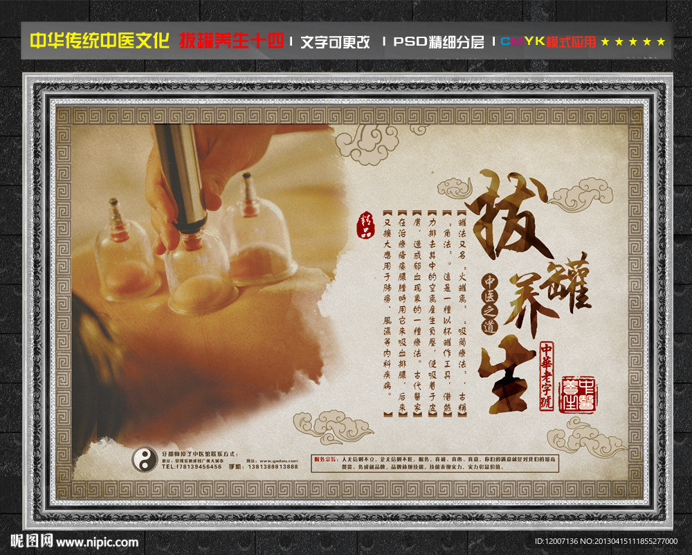 中医拔罐