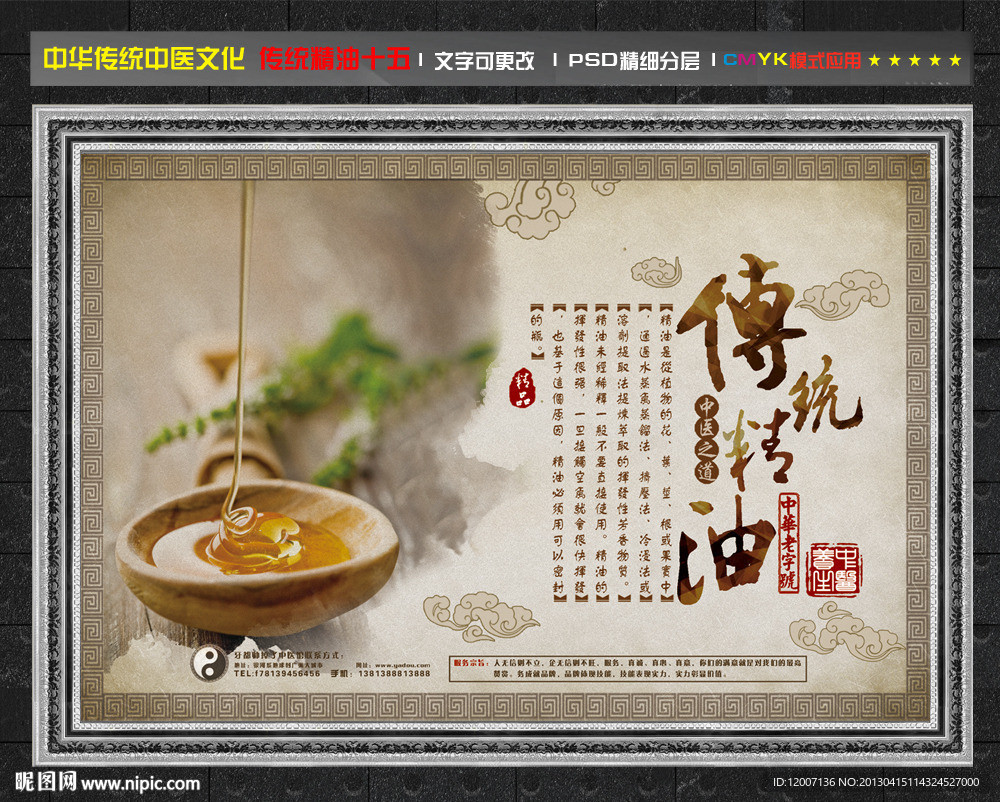 精油