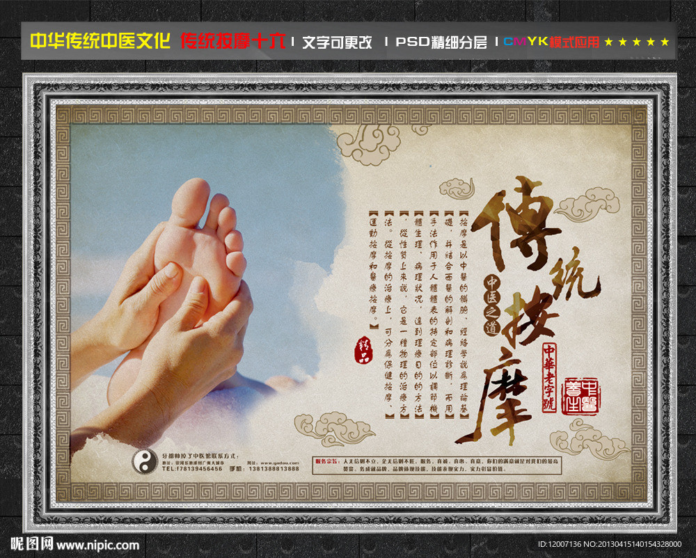 中医按摩