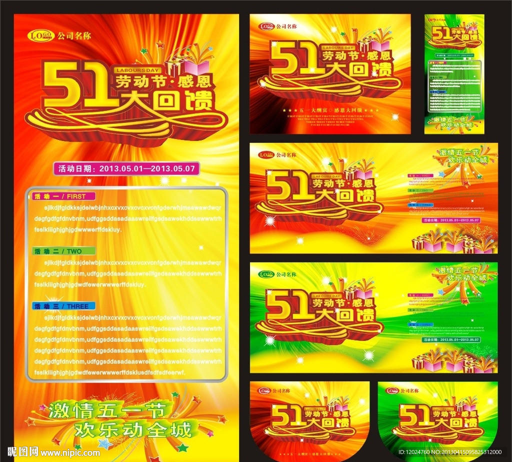 五一海报