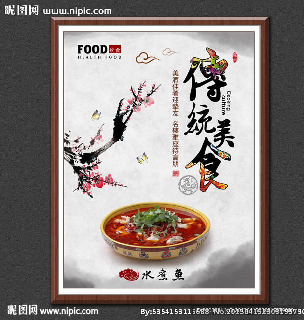 传统美食水煮鱼片