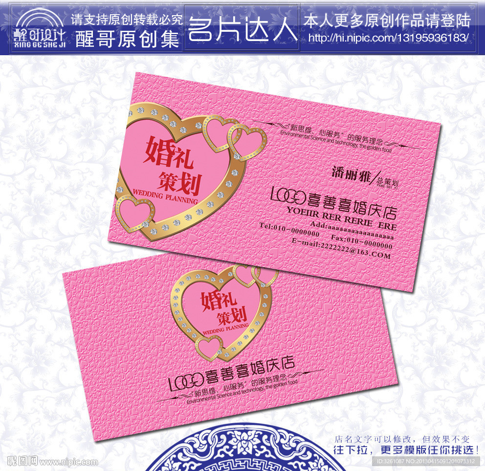 婚庆礼仪名片