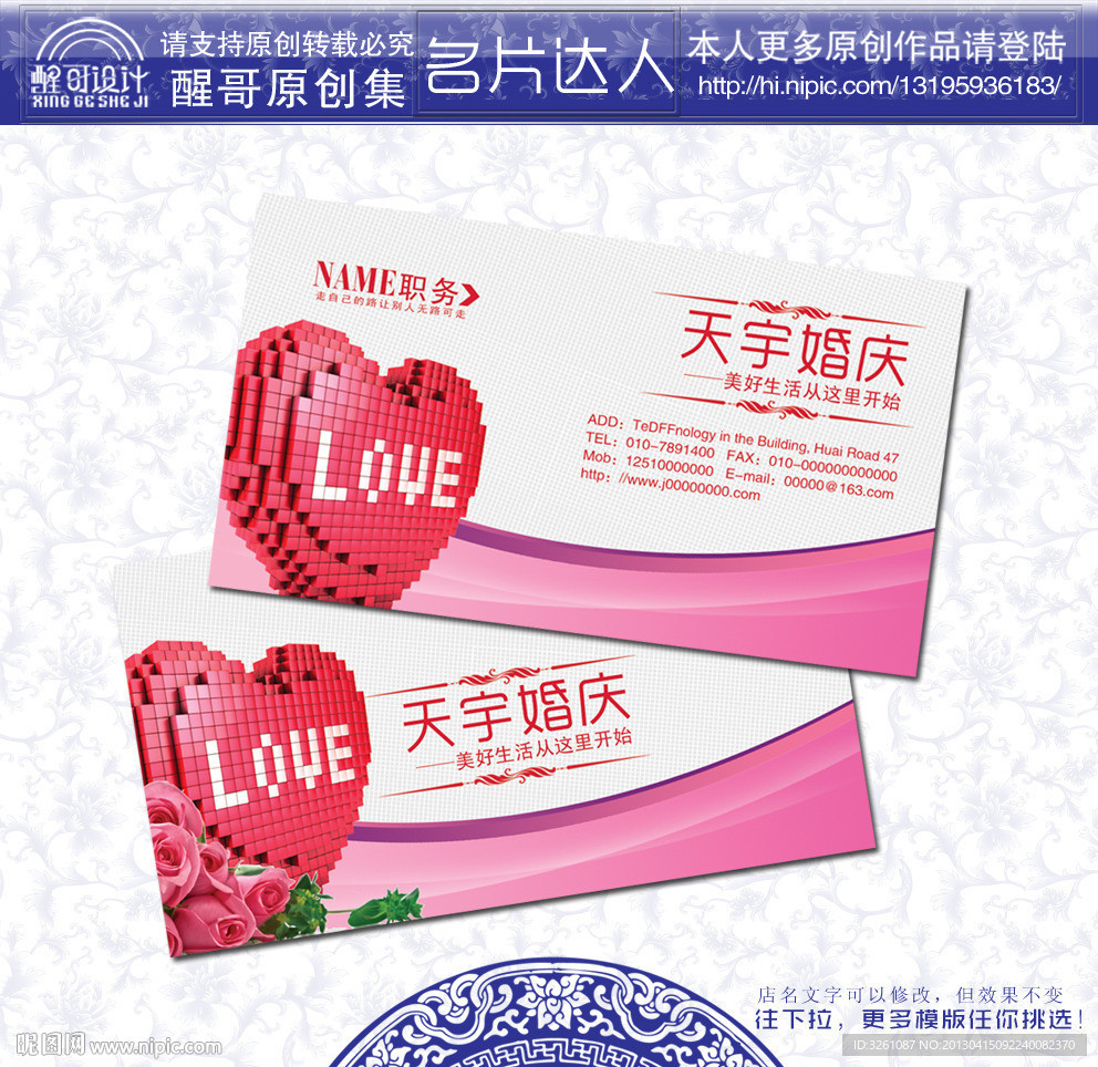 婚庆礼仪名片