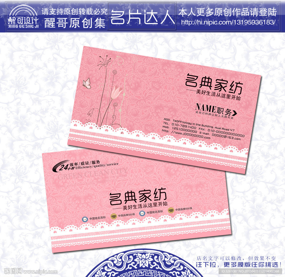 家纺名片
