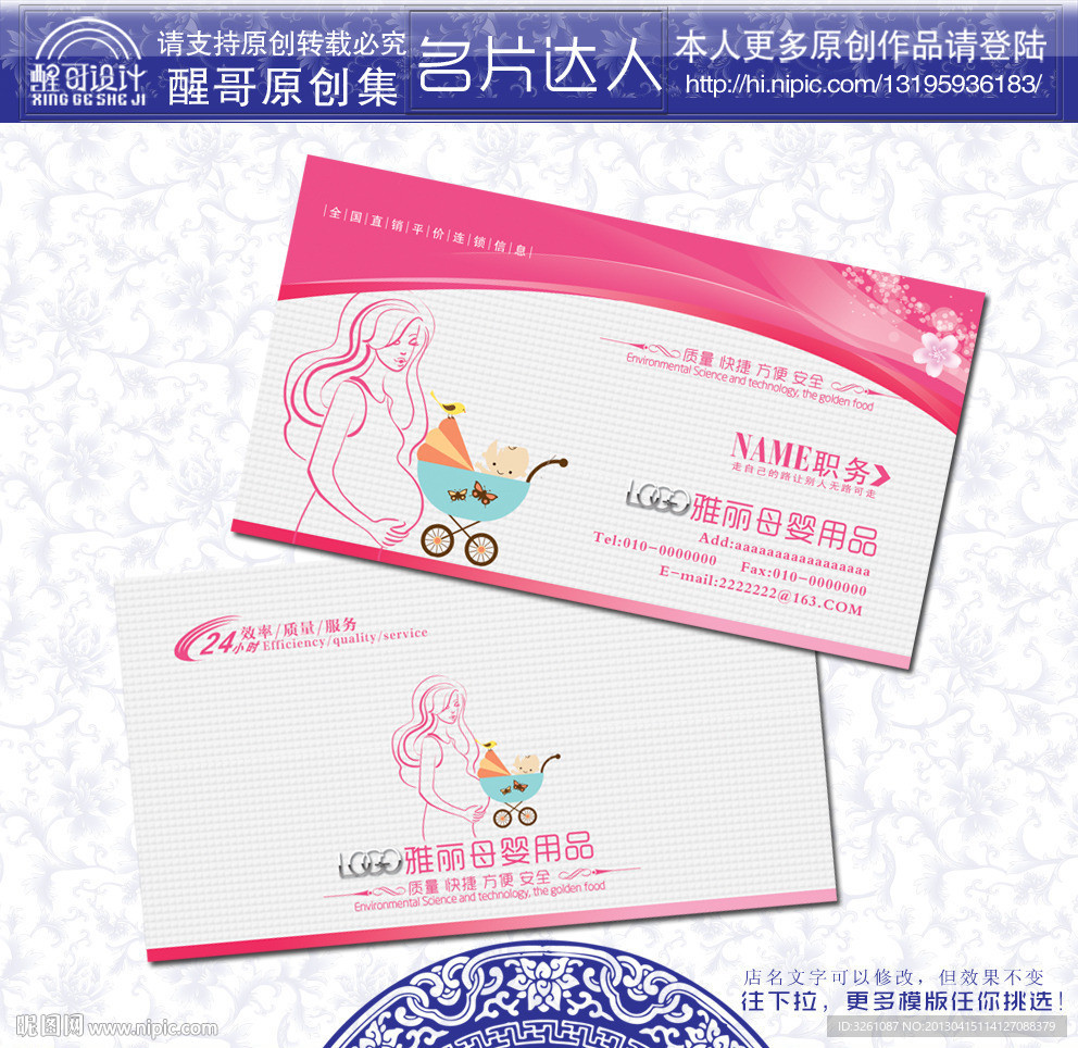 母婴名片