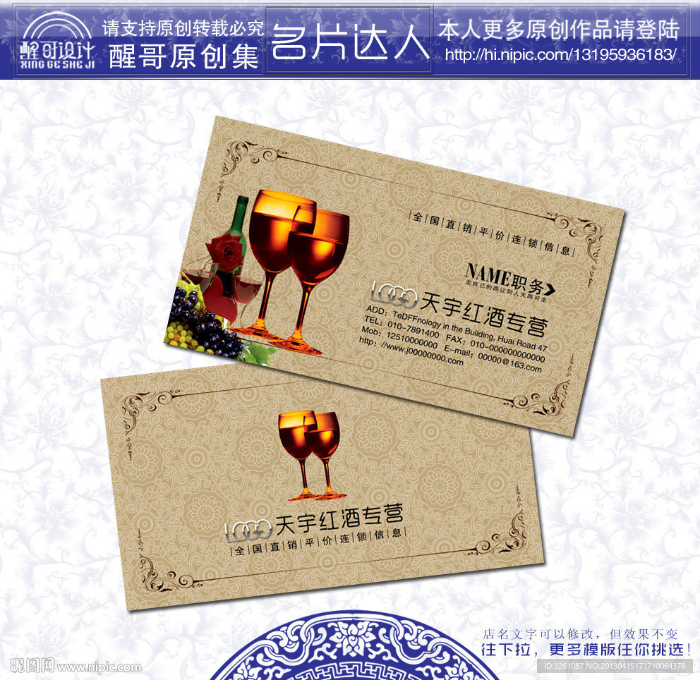 红酒名片
